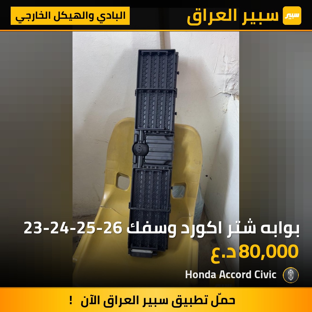 بوابه شتر اكورد وسفك 23-24-25-26 | سبير