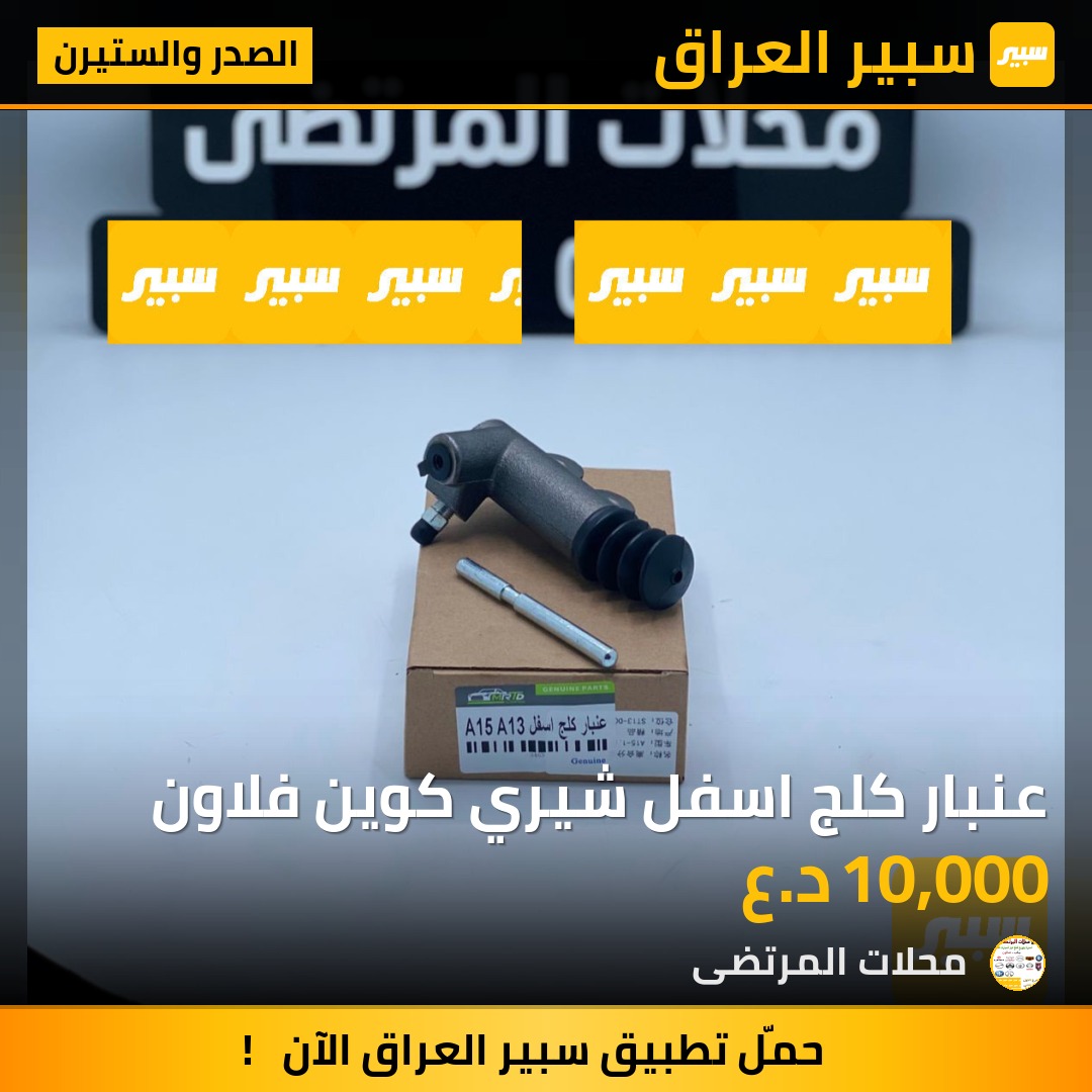 عنبار كلج اسفل شيري كوين فلاون | سبير