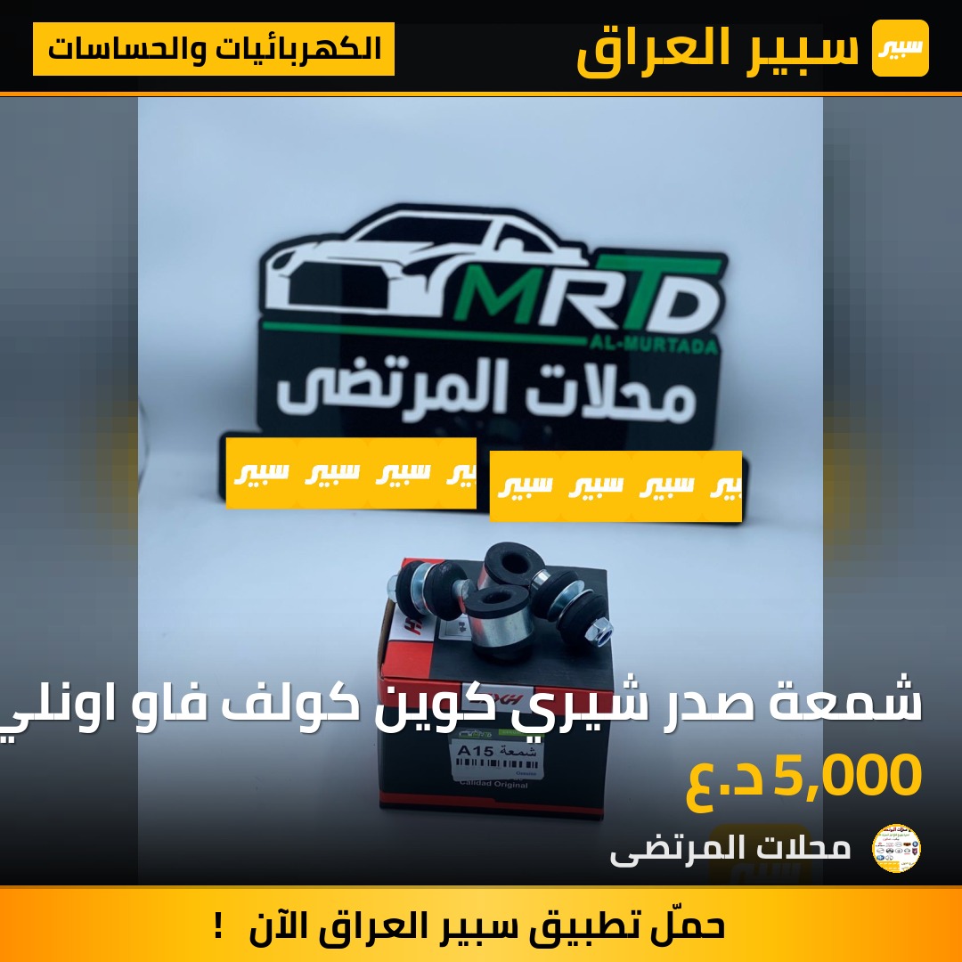 شمعة صدر شيري كوين كولف فاو اونلي باب اول | سبير