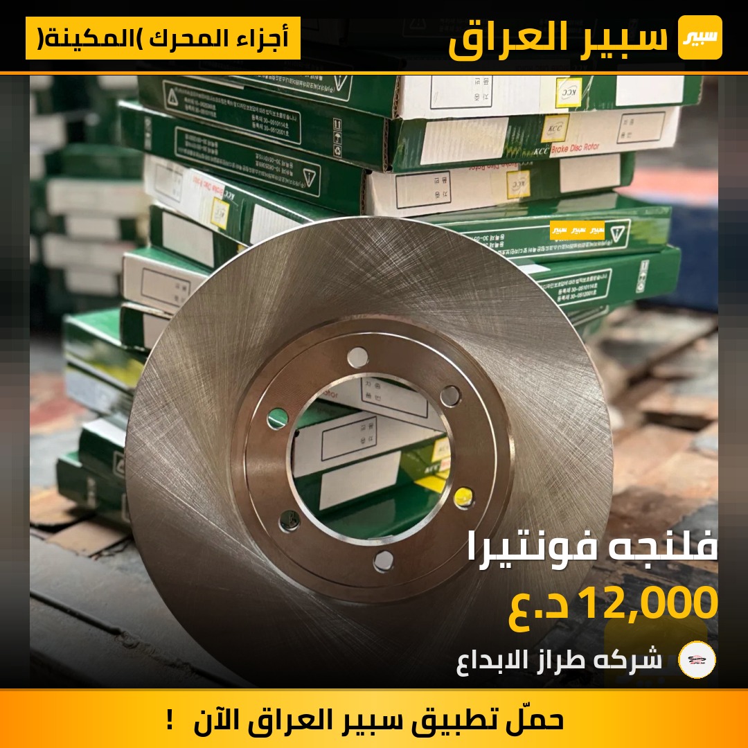فلنجه فونتيرا | سبير