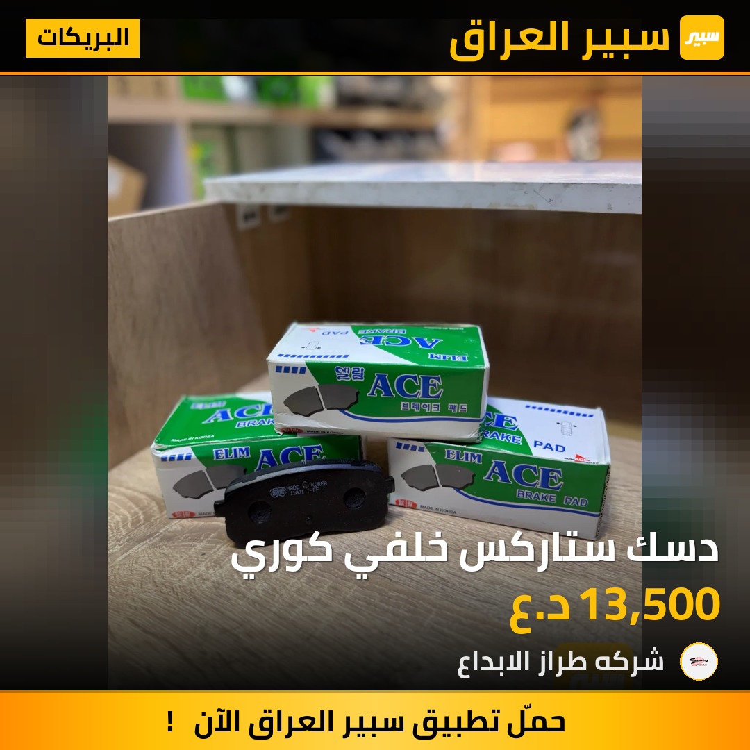 دسك ستاركس خلفي كوري | سبير