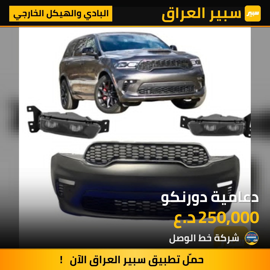 دعامية دورنكو | سبير