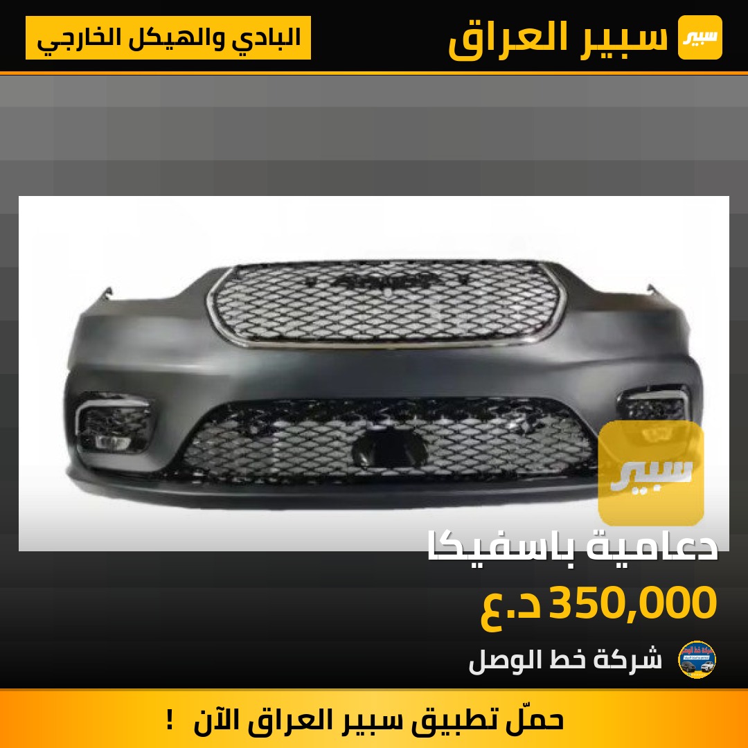 دعامية باسفيكا | سبير