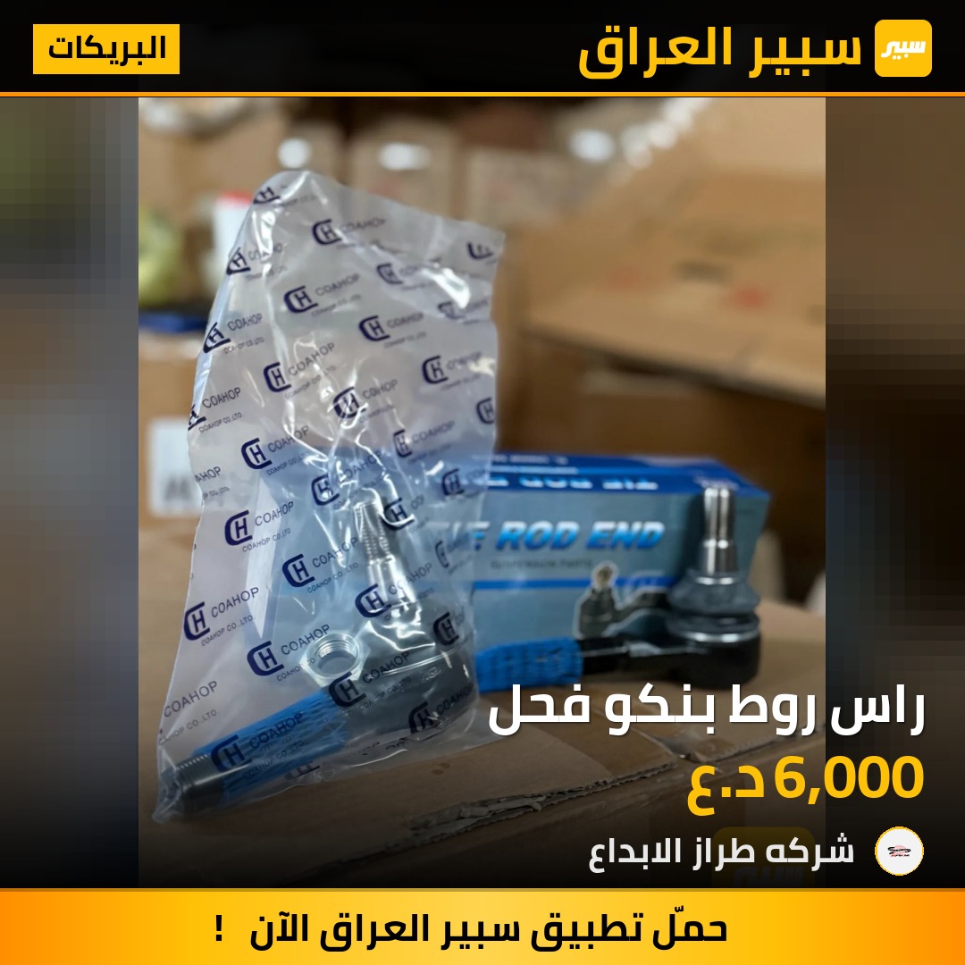 راس روط بنكو فحل | سبير