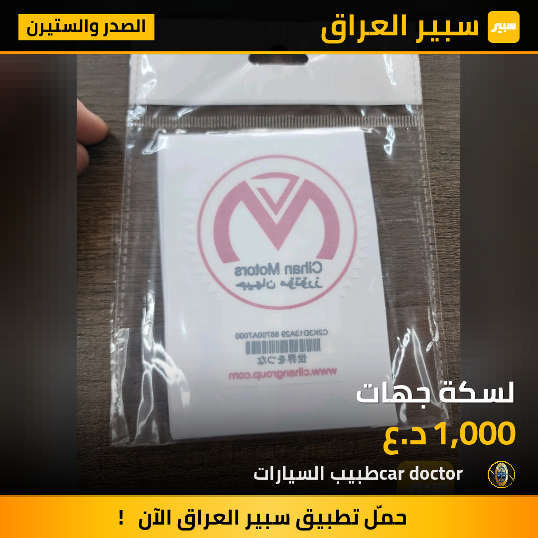 لسكة جهات | سبير