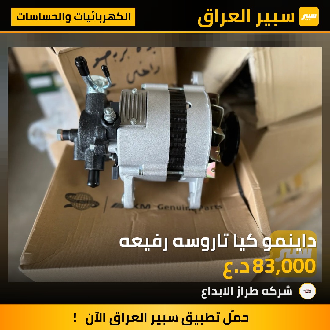 داينمو كيا تاروسه رفيعه | سبير