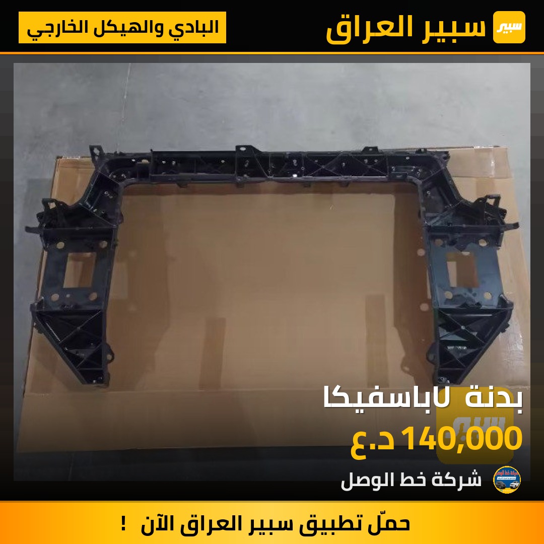 بدنة U باسفيكا | سبير