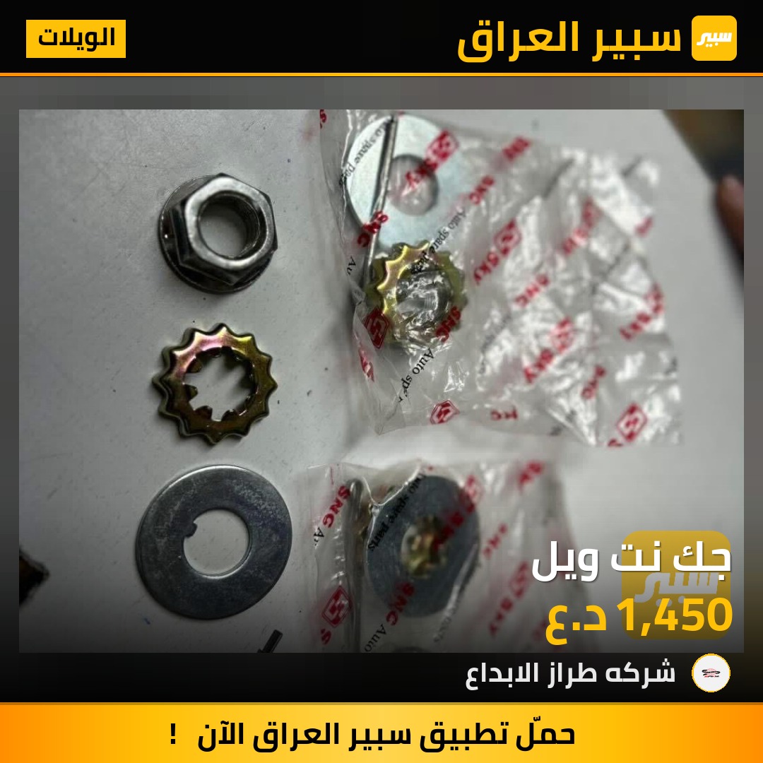 جك نت ويل | سبير