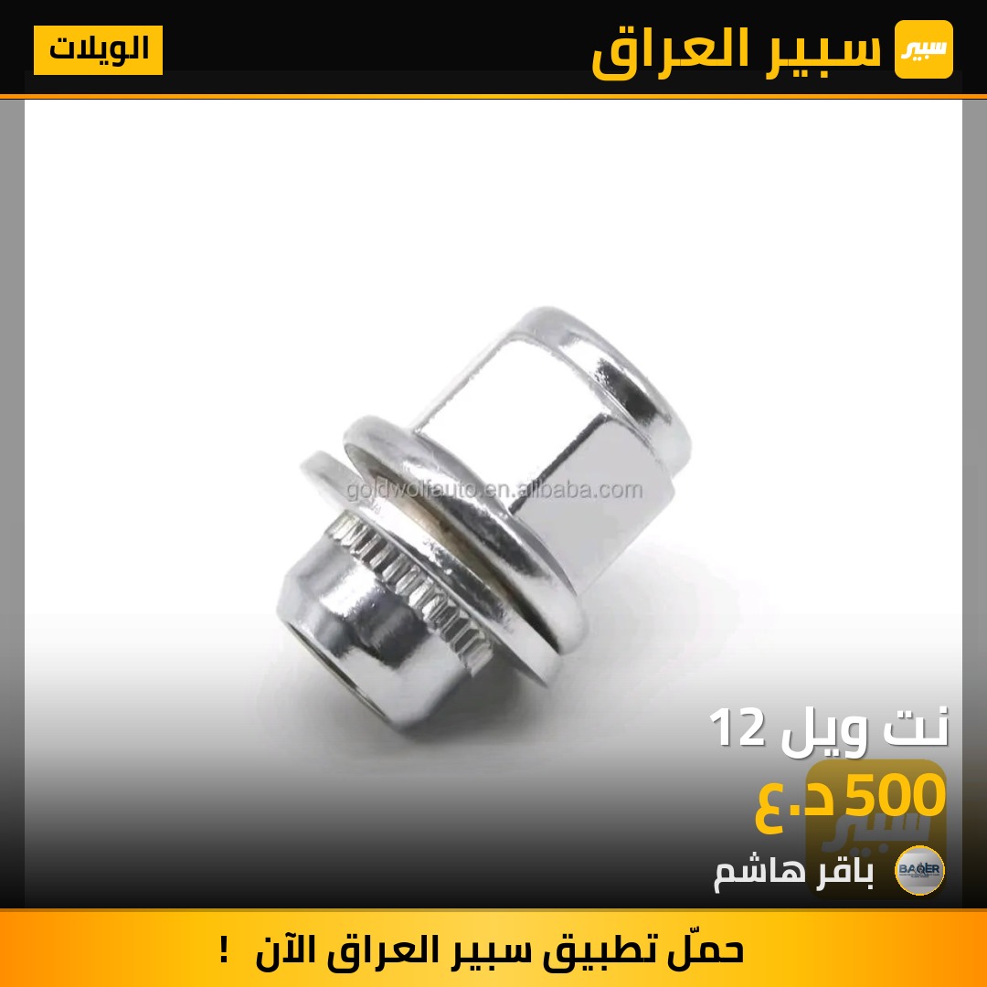 نت ويل 12 | سبير