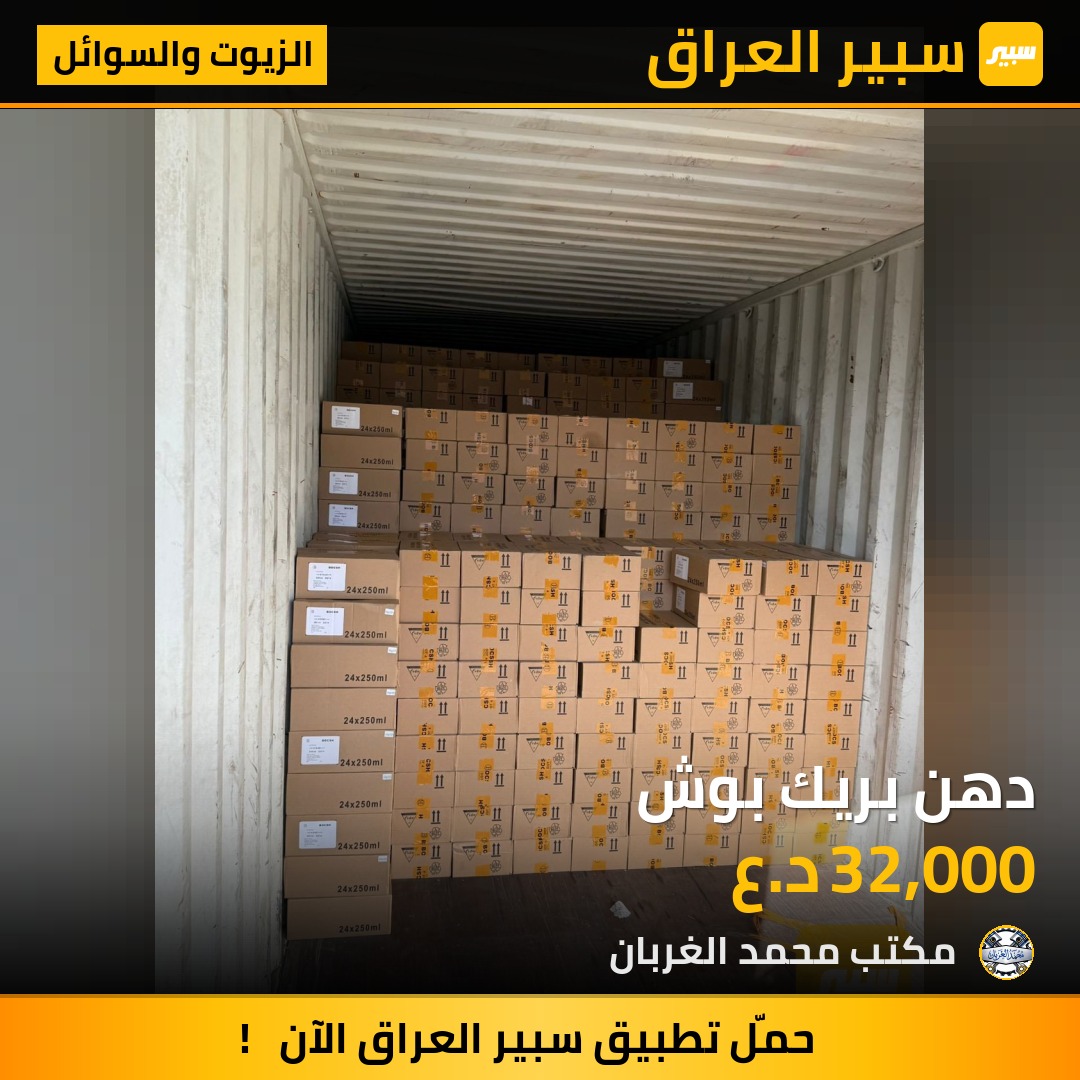 دهن بريك بوش | سبير
