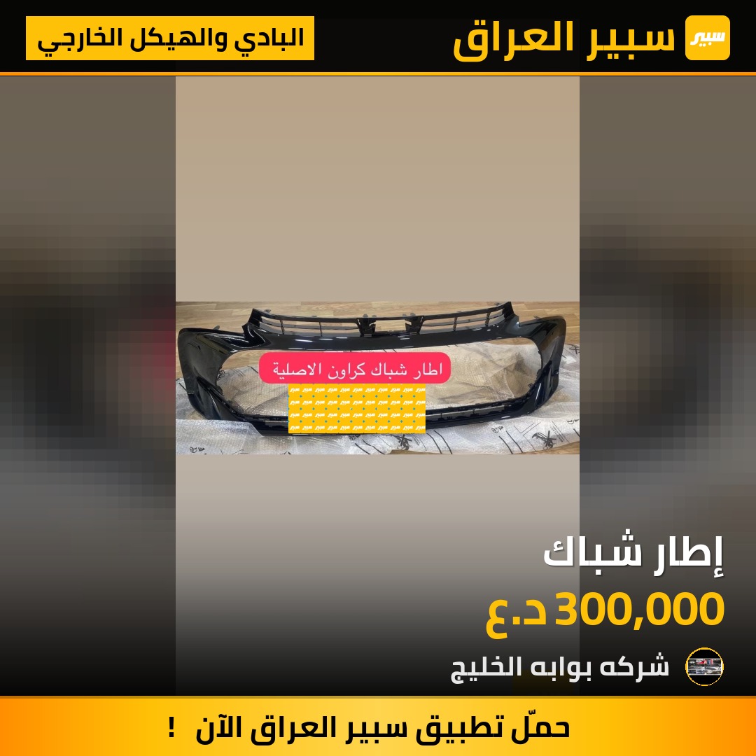 إطار شباك | سبير