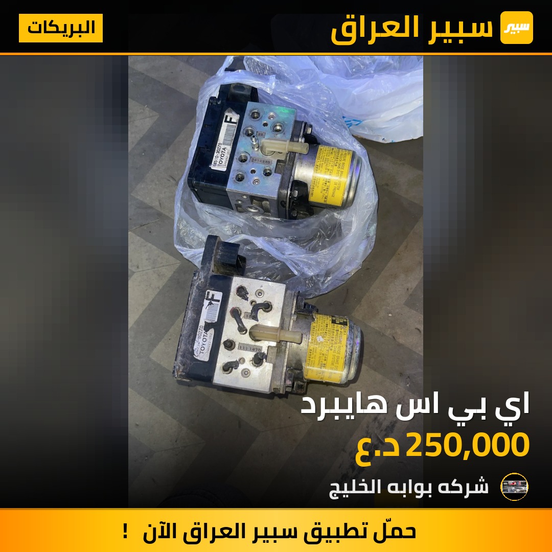 اي بي اس هايبرد | سبير