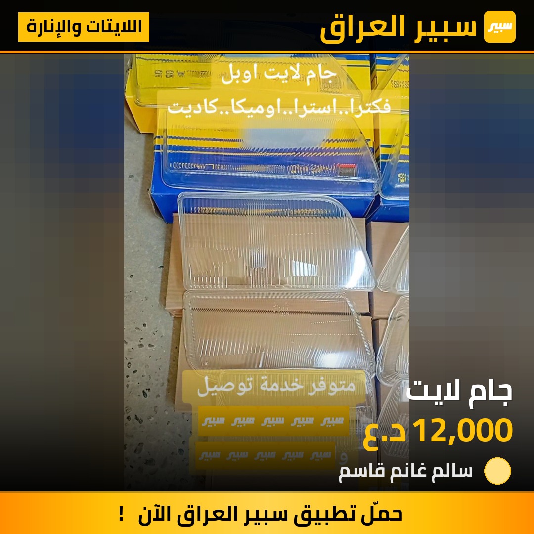 جام لايت | سبير