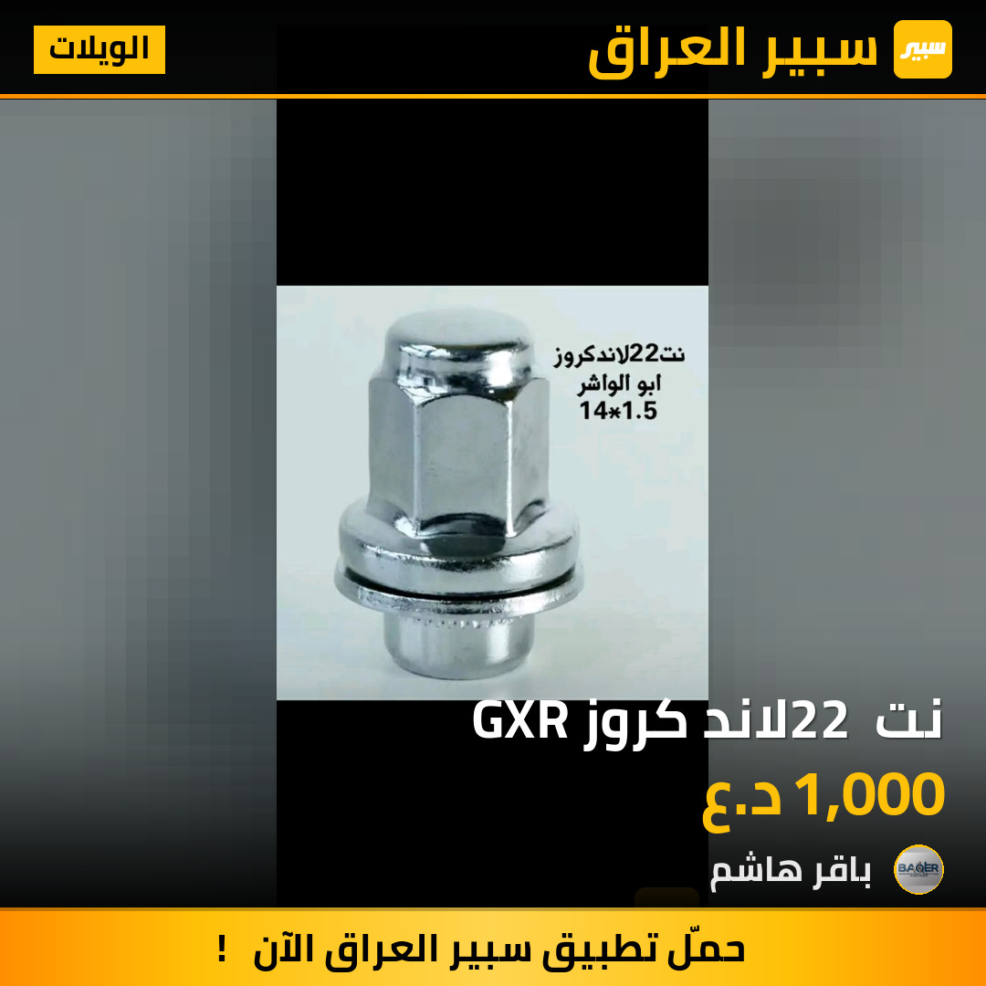نت 22 لاند كروز GXR | سبير