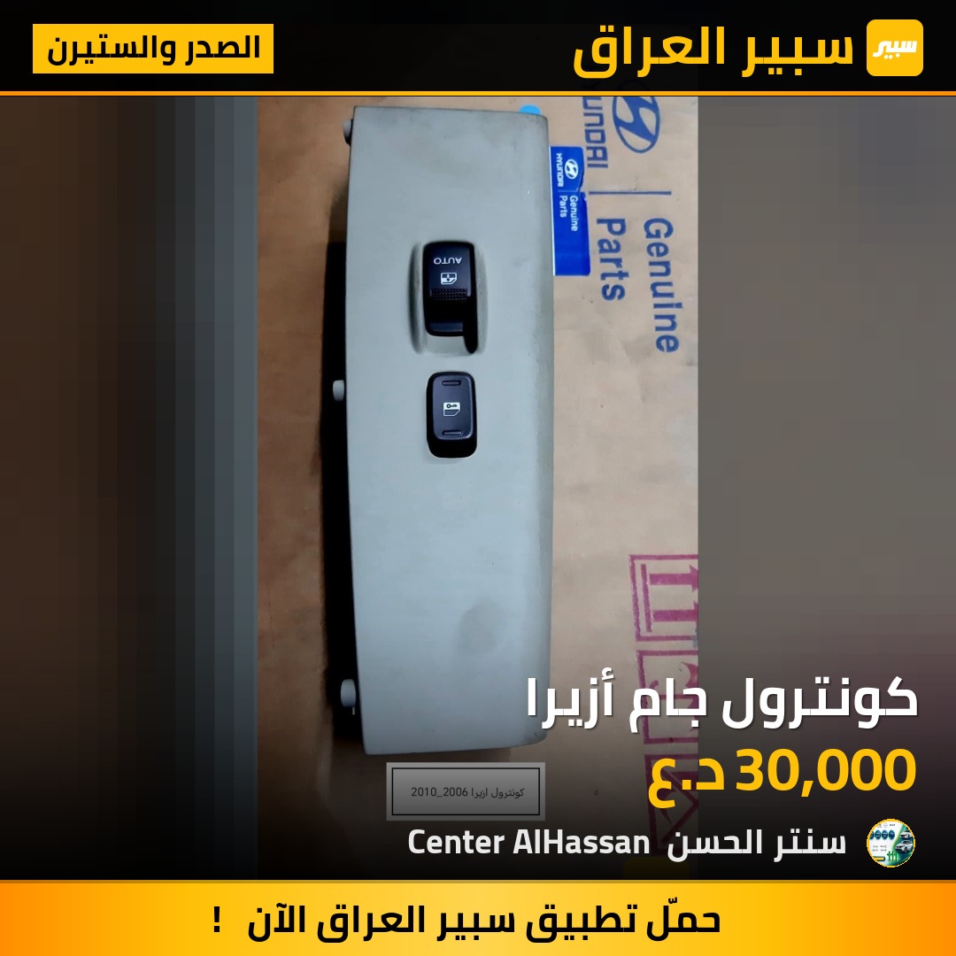 كونترول جام أزيرا | سبير