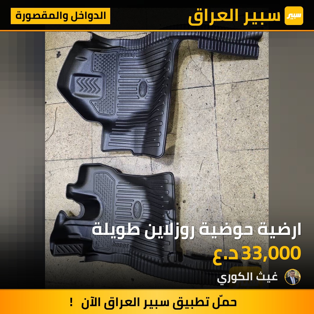 ارضية حوضية روزلاين طويلة | سبير