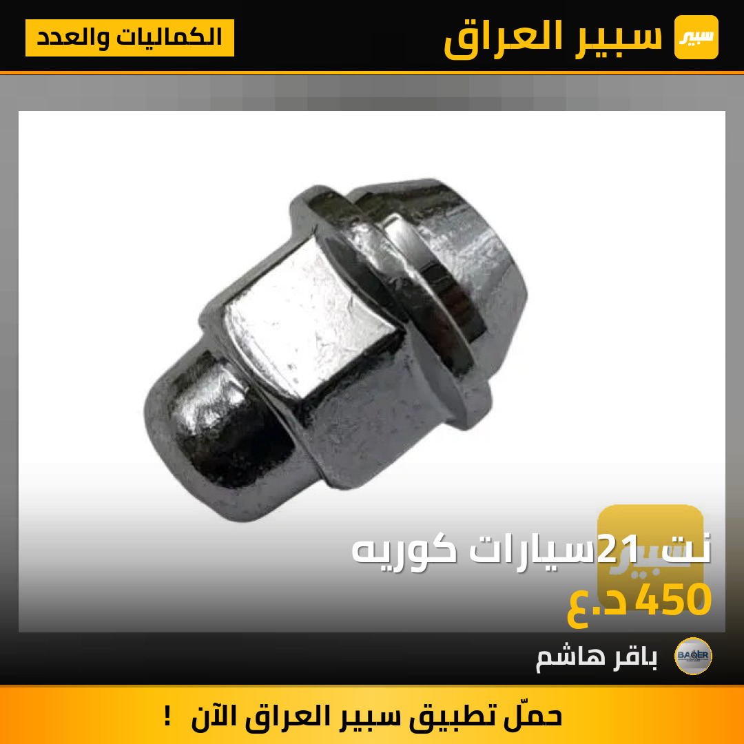 نت 21 سيارات كوريه | سبير