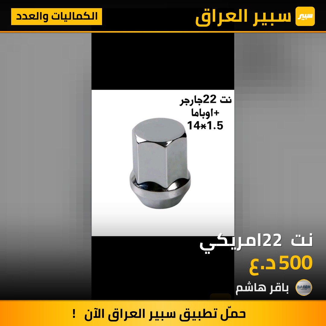 نت 22 امريكي | سبير