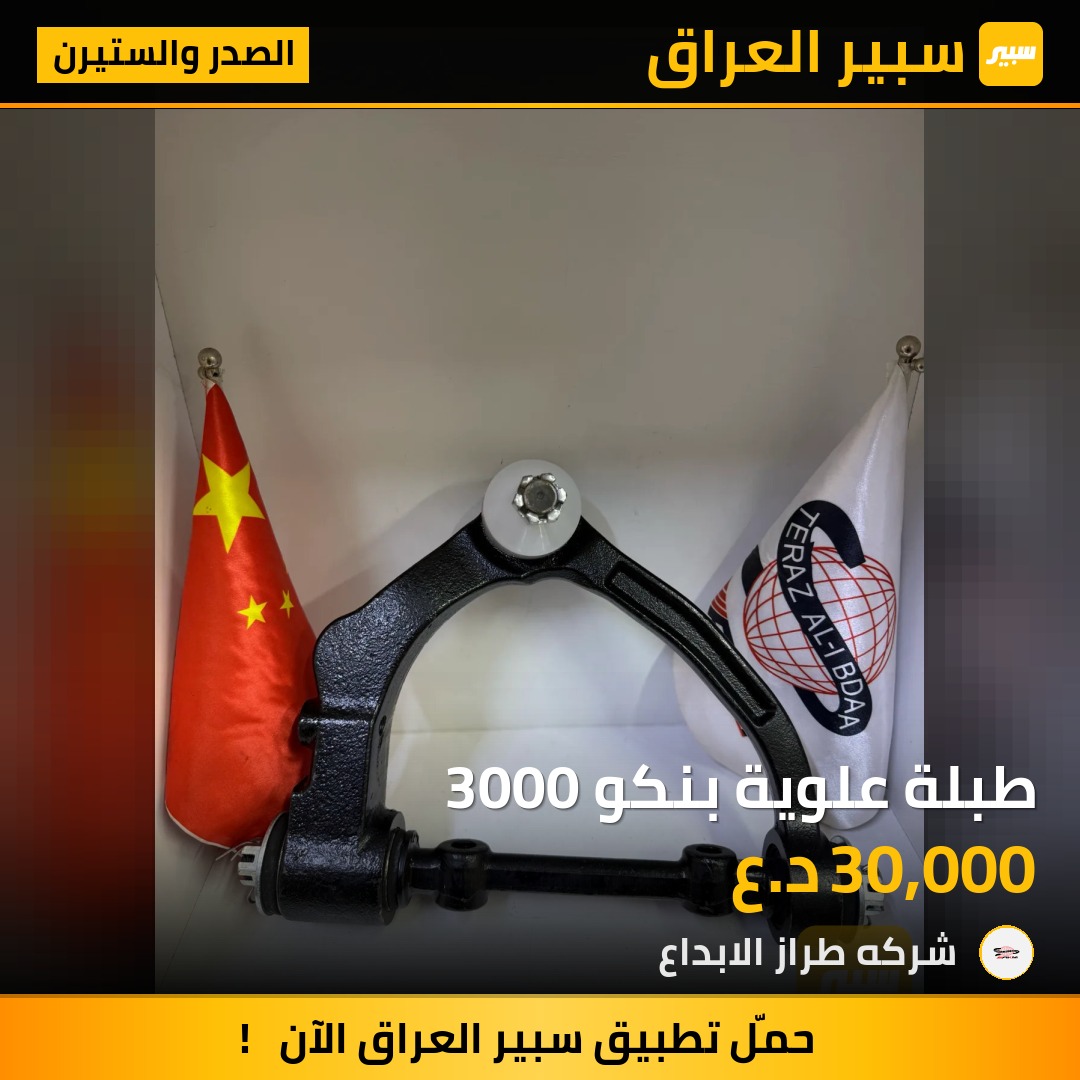 طبلة علوية بنكو 3000 | سبير