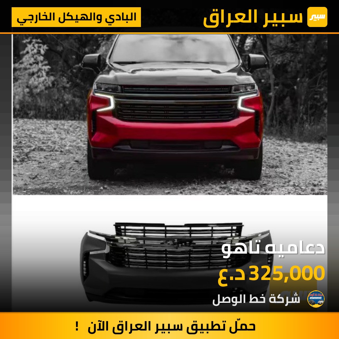 دعاميه تاهو | سبير