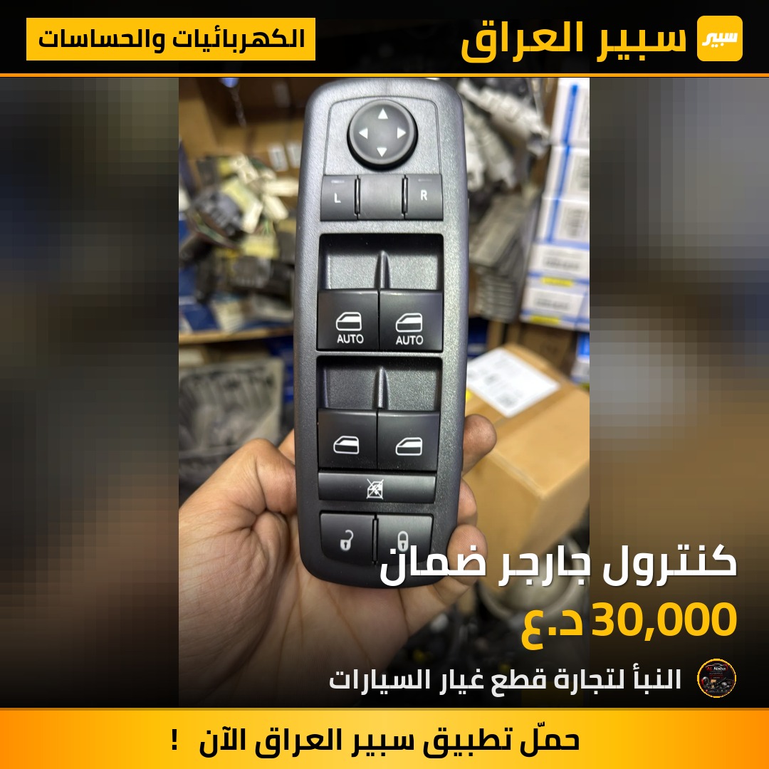 كنترول جارجر ضمان | سبير