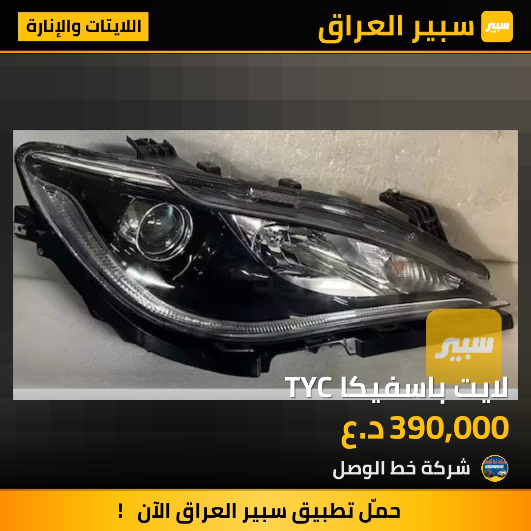 لايت باسفيكا TYC | سبير