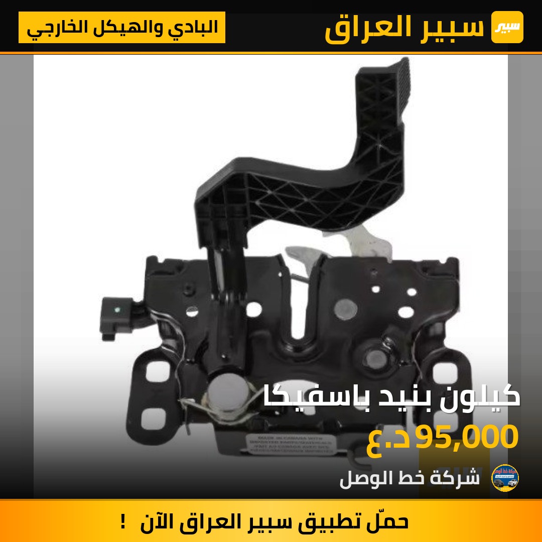 كيلون بنيد باسفيكا | سبير