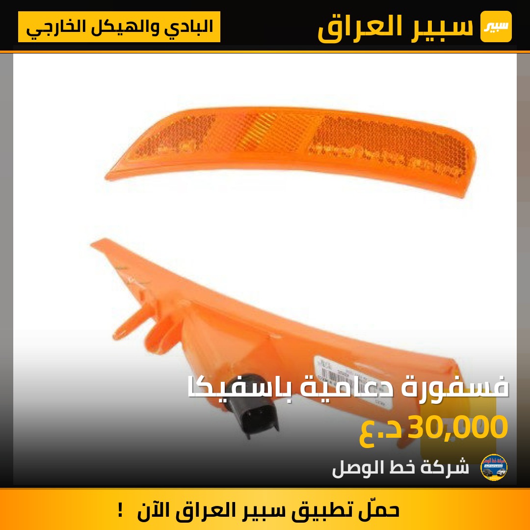 فسفورة دعامية باسفيكا | سبير