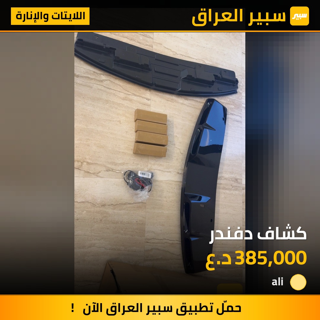 كشاف دفندر | سبير