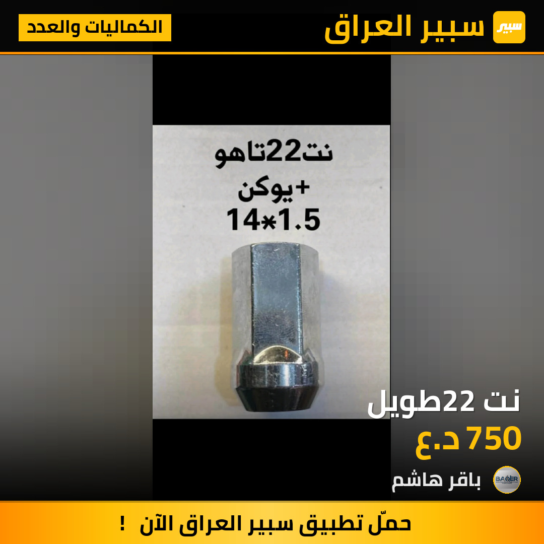 نت22 طويل | سبير