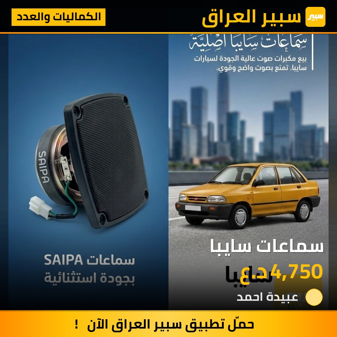 سماعات سايبا | سبير