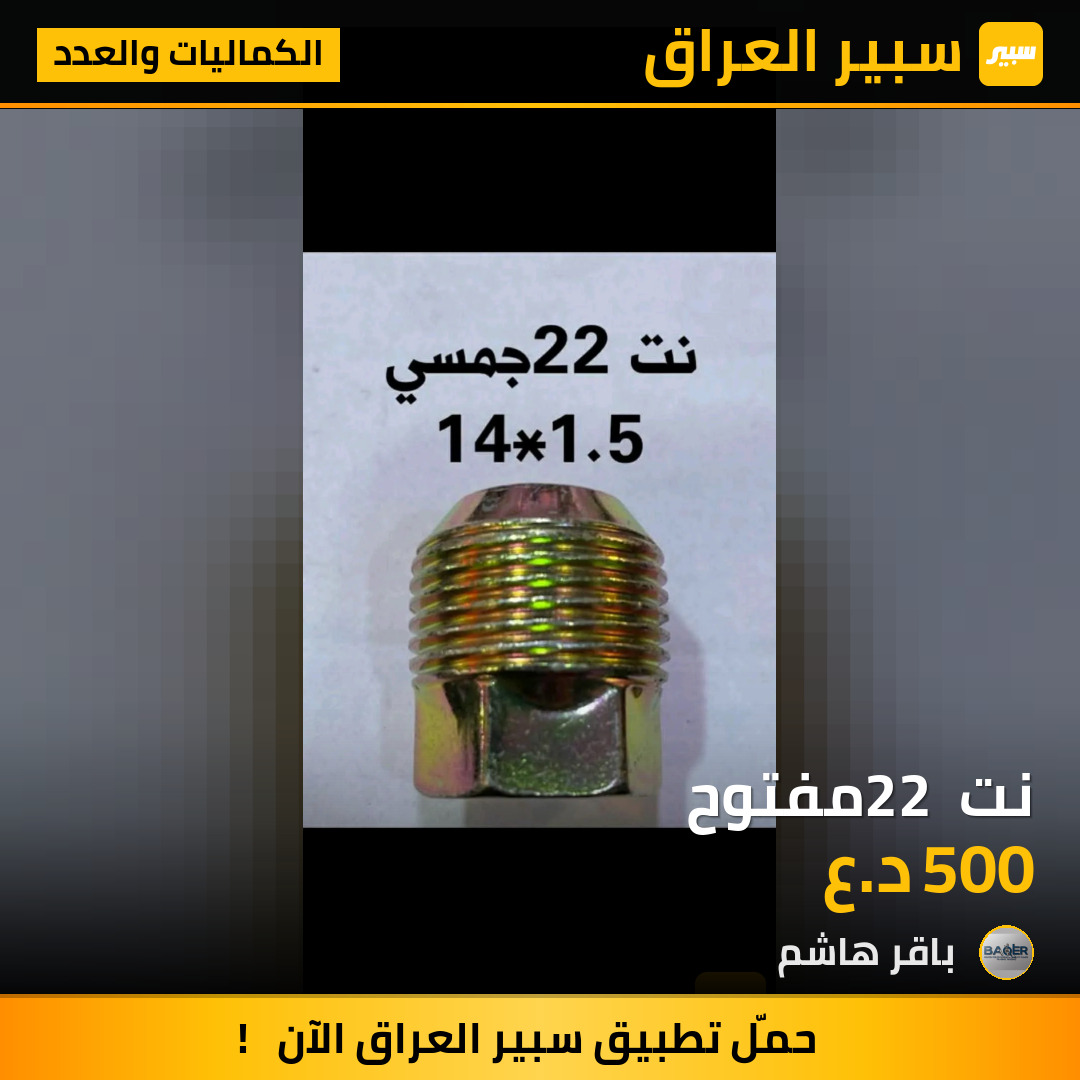 نت 22 مفتوح | سبير