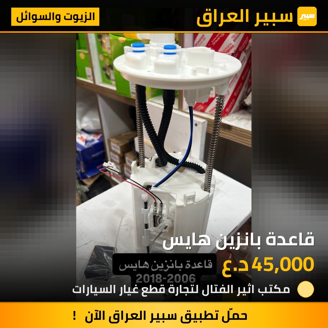 قاعدة بانزين هايس | سبير