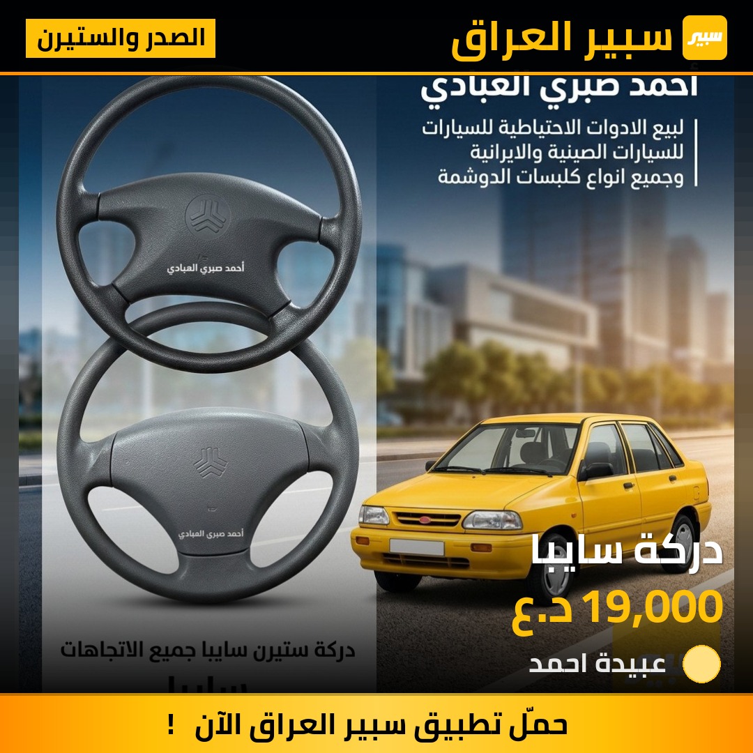 دركة سايبا | سبير