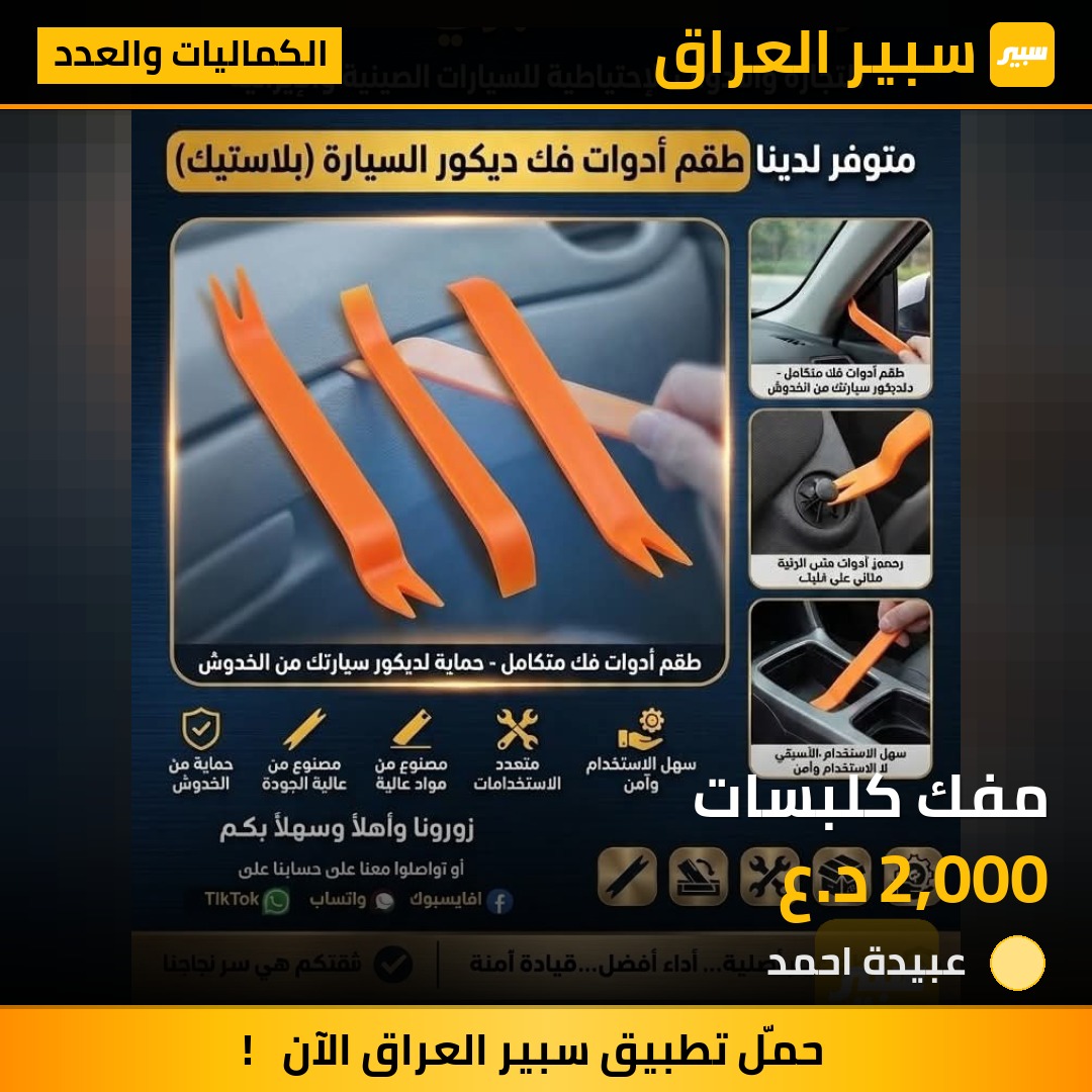 مفك كلبسات | سبير