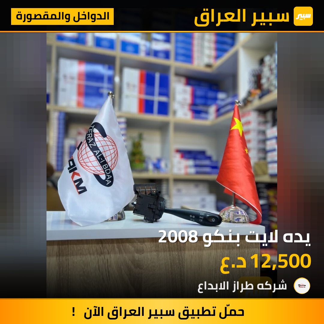 يده لايت بنكو 2008 | سبير