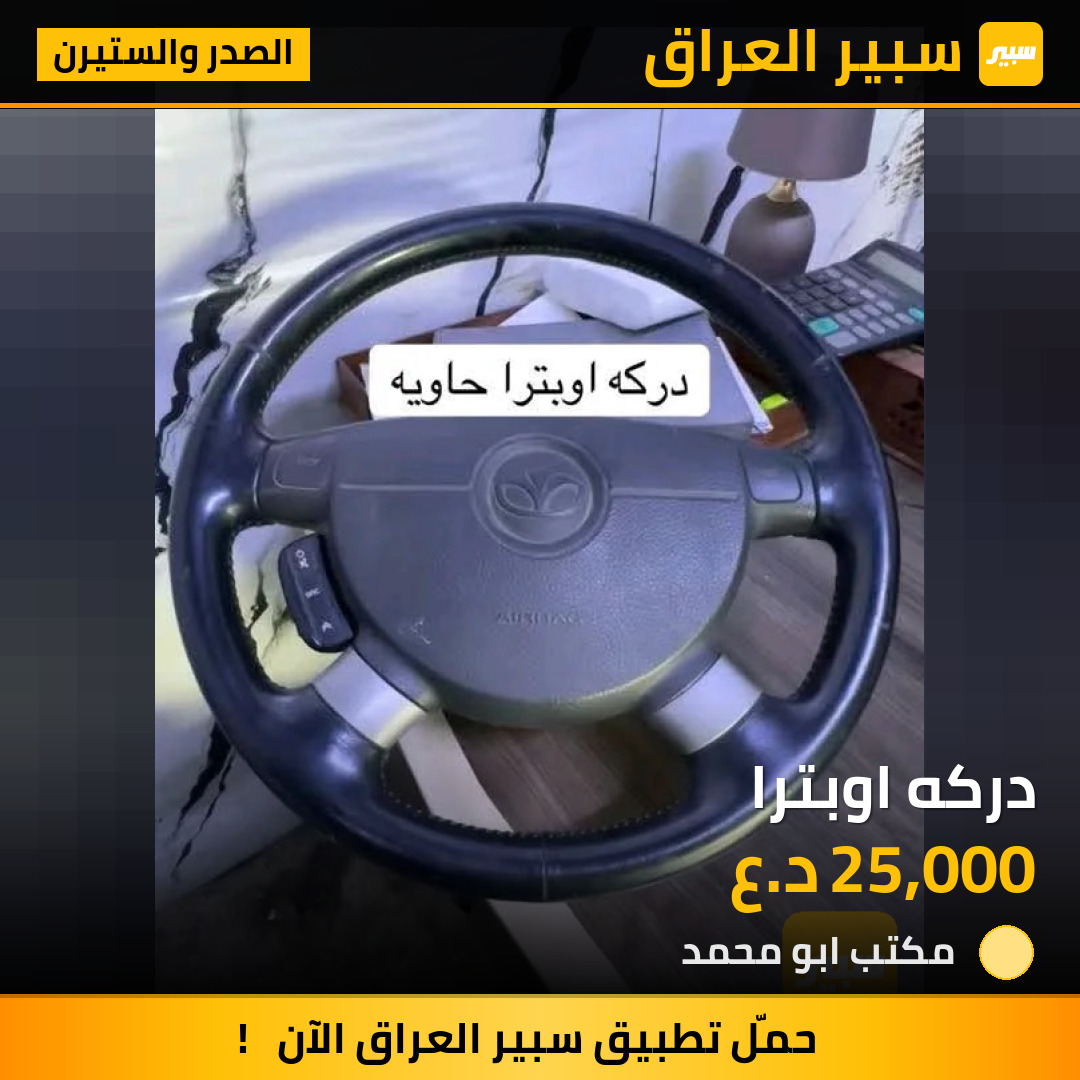 دركه اوبترا | سبير