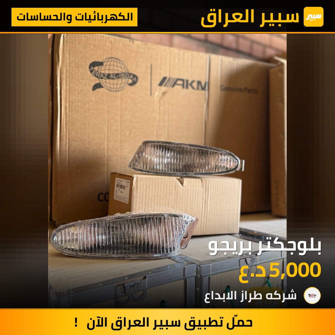 بلوجكتر بريجو | سبير