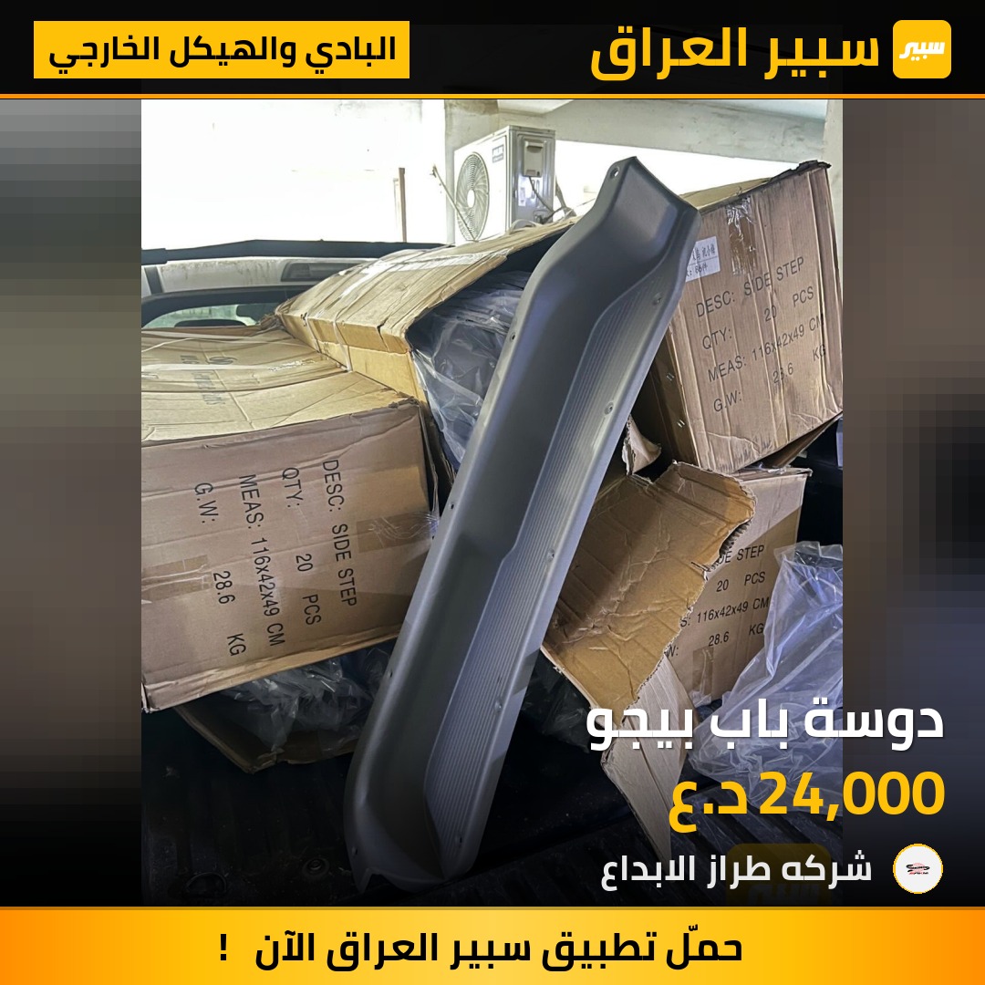 دوسة باب بيجو | سبير