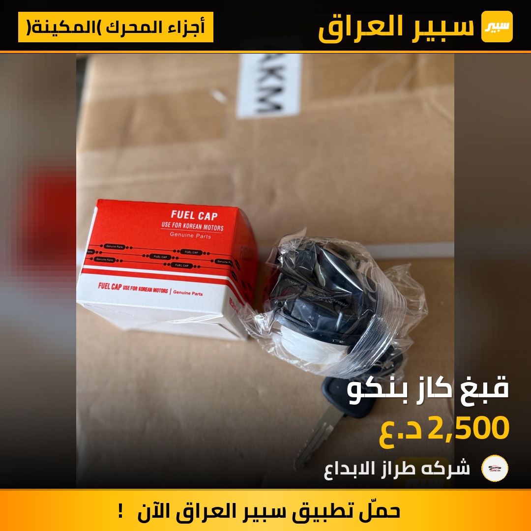 قبغ كاز بنكو | سبير