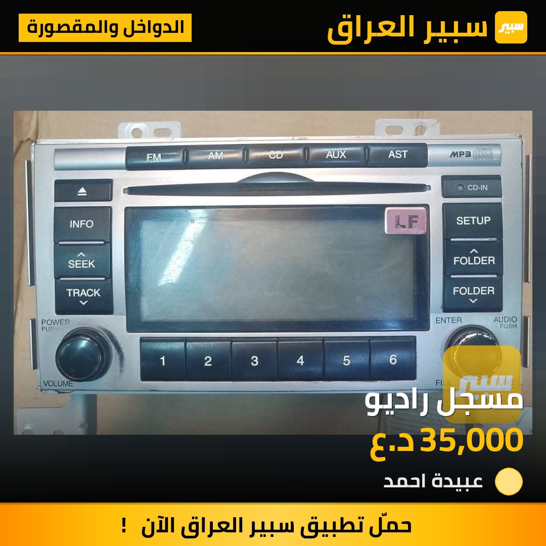 مسجل راديو | سبير
