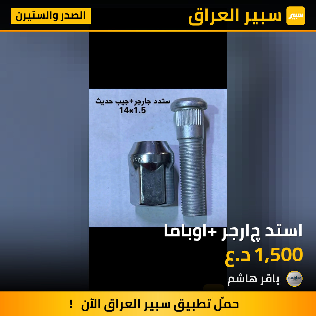 استد چارجر +اوباما | سبير