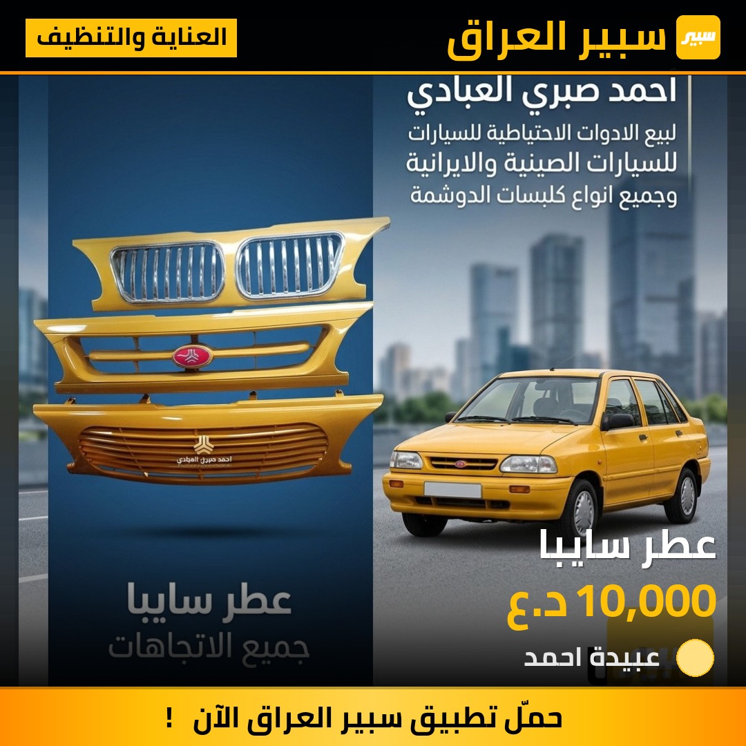 عطر سايبا | سبير
