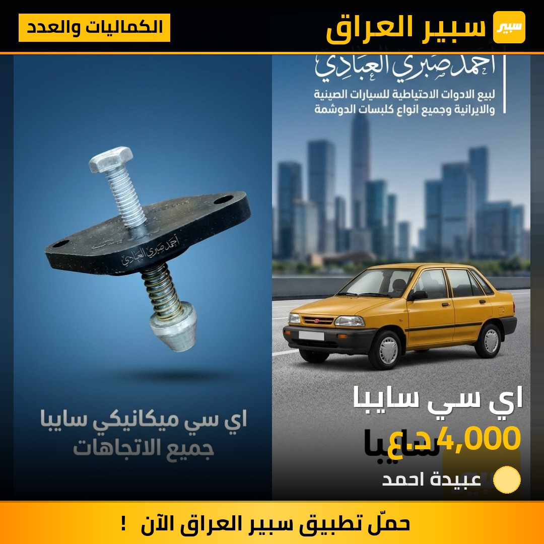 اي سي سايبا | سبير