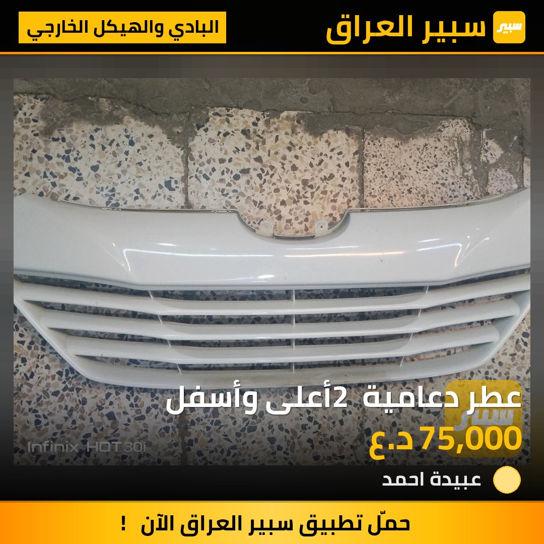 عطر دعامية 2 أعلى وأسفل | سبير