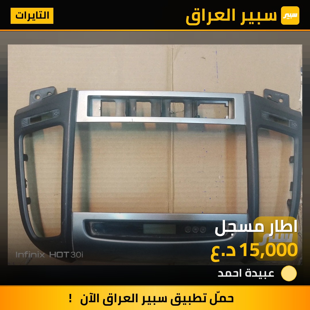 اطار مسجل | سبير