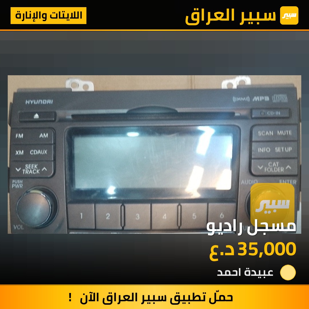 مسجل راديو | سبير