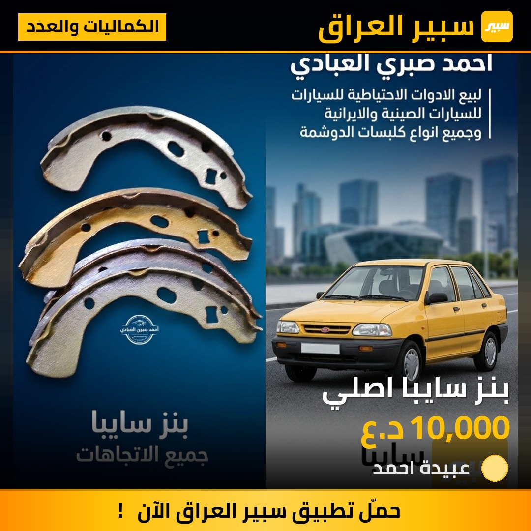 بنز سايبا اصلي | سبير