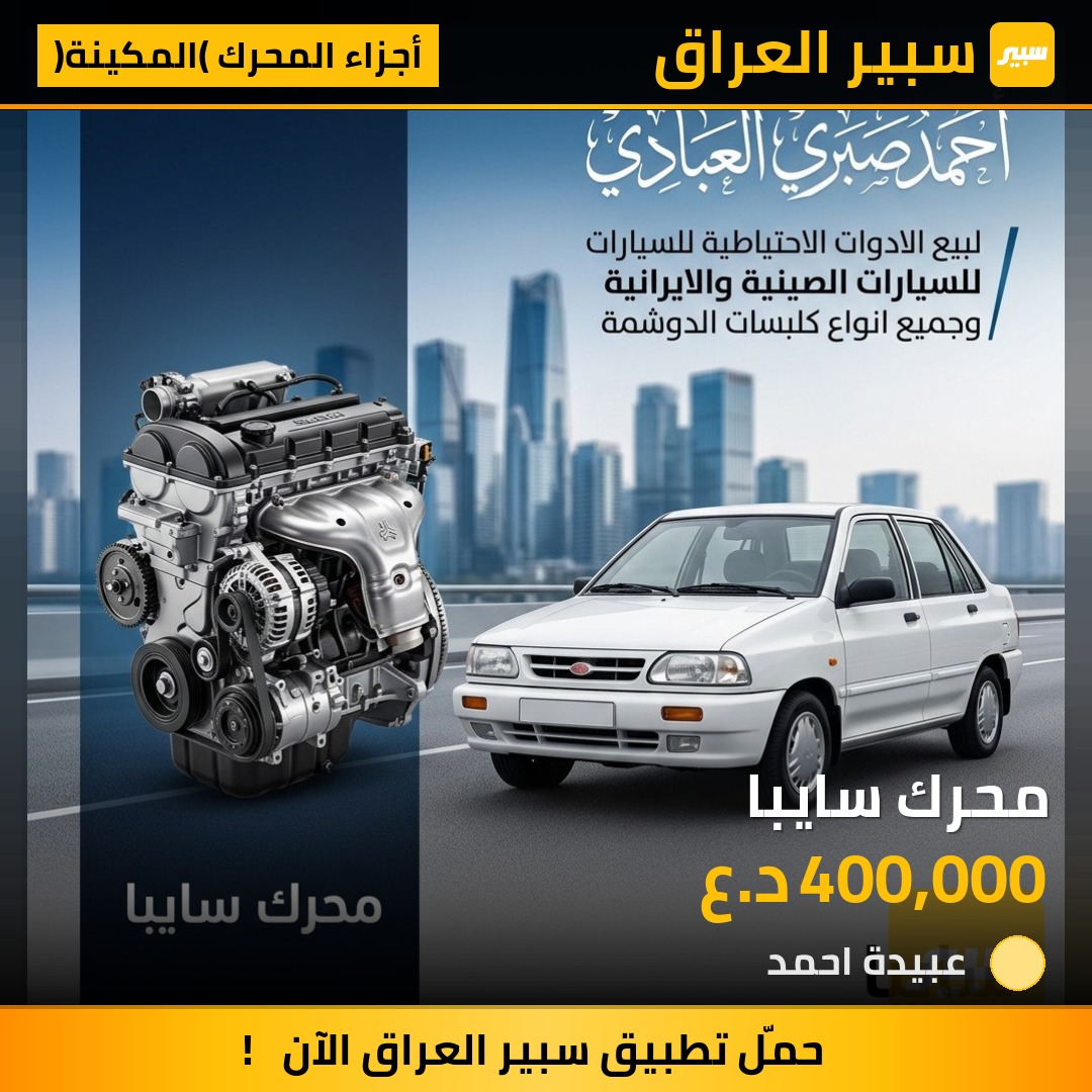 محرك سايبا | سبير