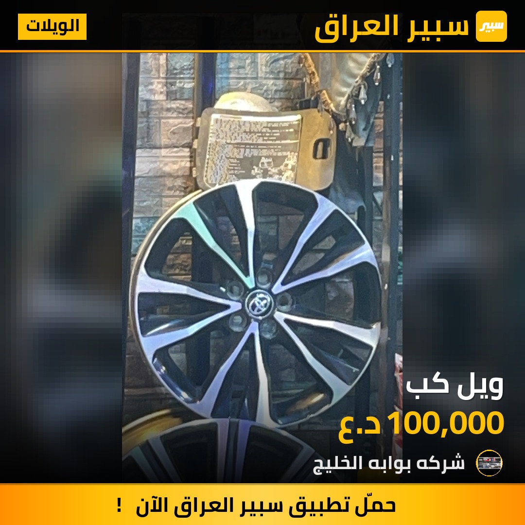 ويل كب | سبير